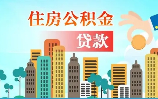 嘉兴离职后公积金可以一次性帮提吗（公积金离职后可以一次性取出来吗）